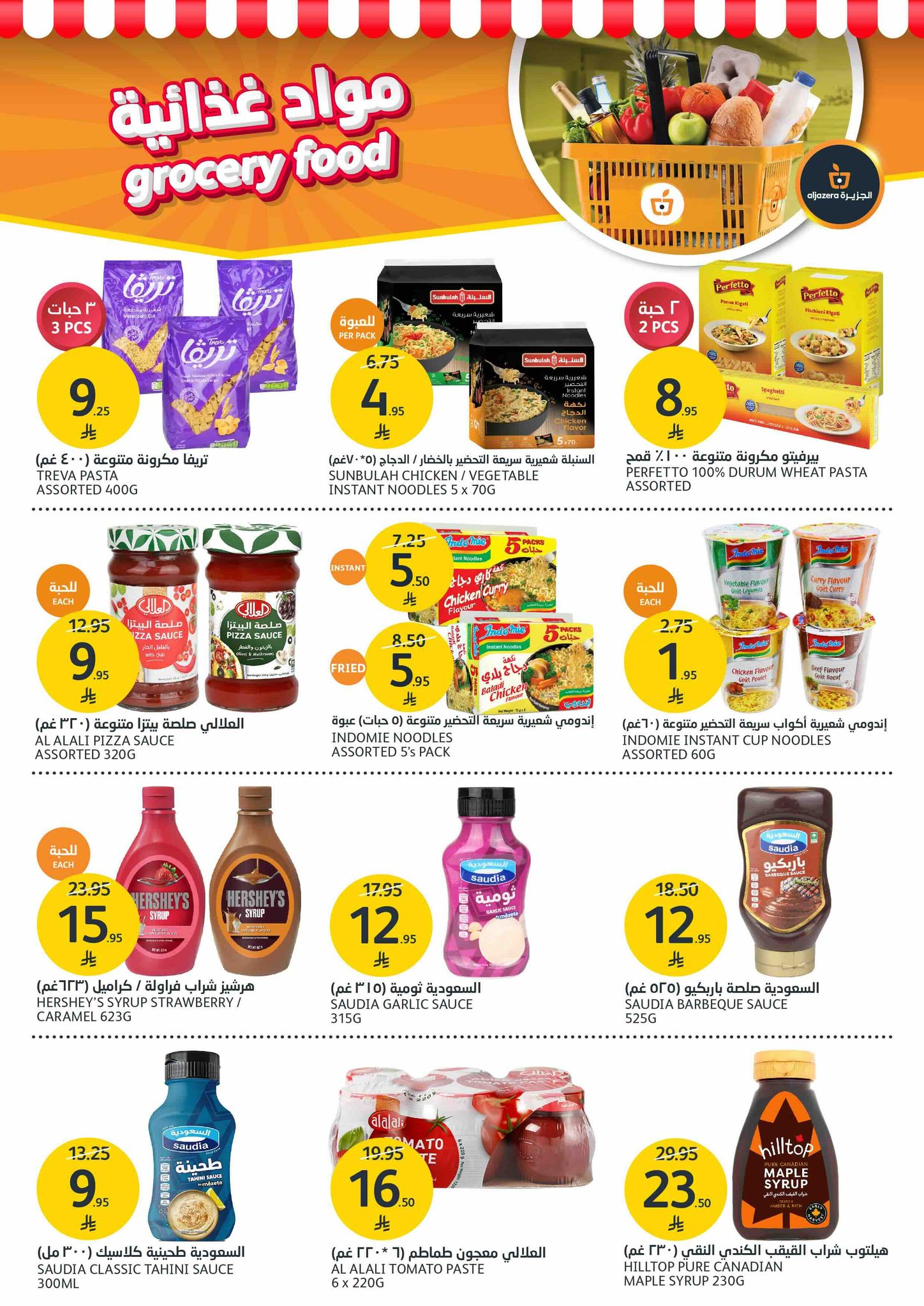 aljazera-markets offers from 18jun to 3jun 2025 عروض أسواق الجزيرة من 18 يونيو حتى 3 يونيو 2025 صفحة رقم 26